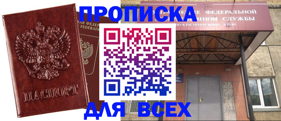 временная регистрация надежно в Миассе