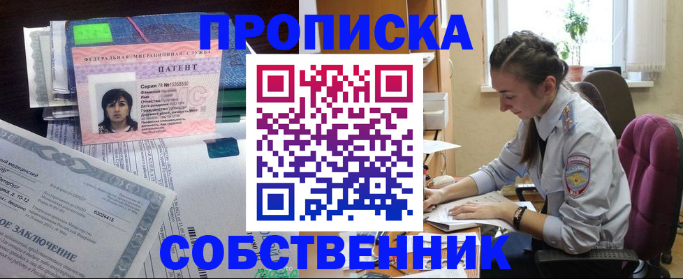 временная регистрация недорого в Миассе