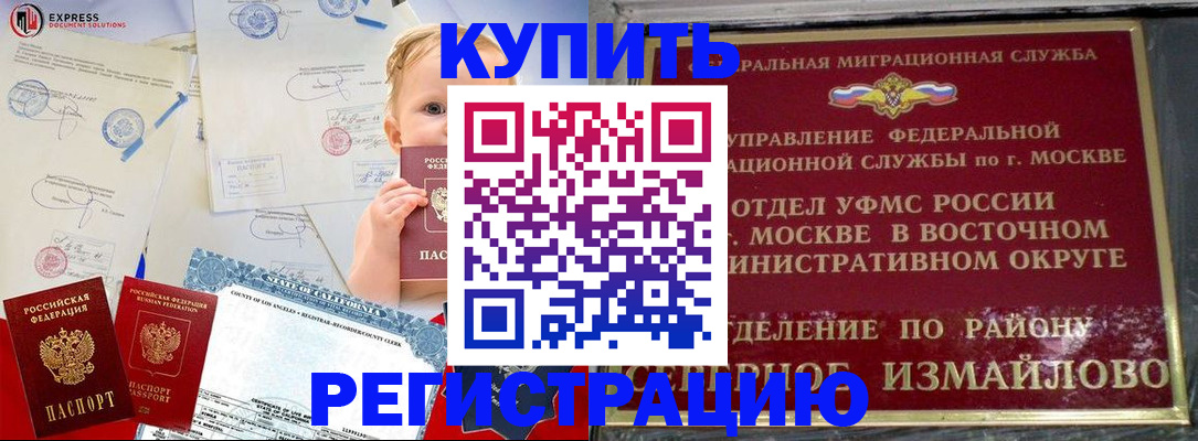 прописка законно в Миассе