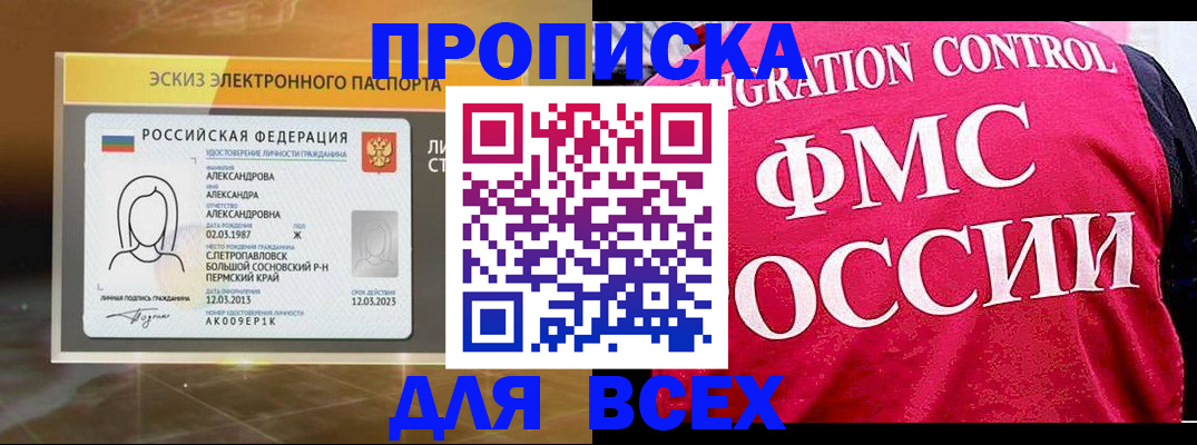 прописка ребенка в Миассе